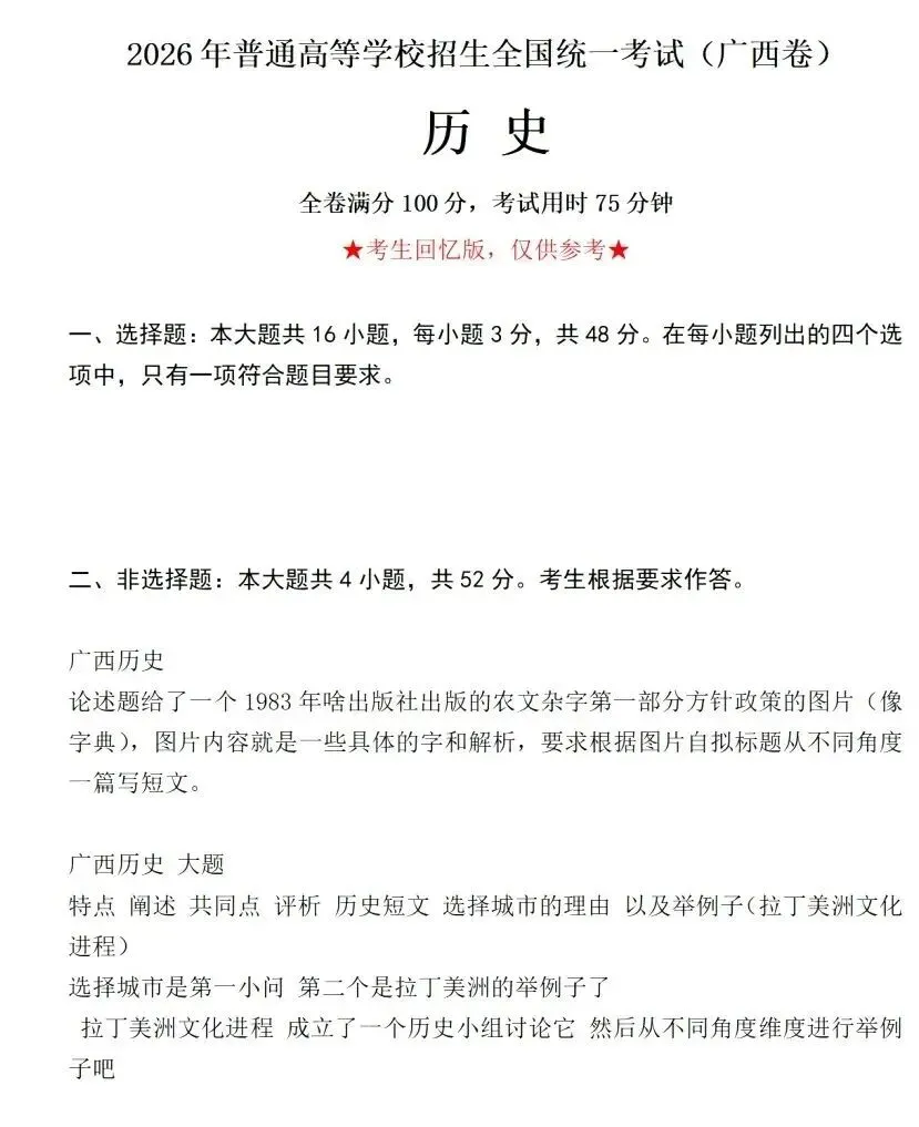 更新 | 2026年全国各省高考真题及答案全网超全汇总!-第117张图片-四季读书网 更新 | 2026年全国各省高考真题及答案全网超全汇总!-第117张图片-四季读书网