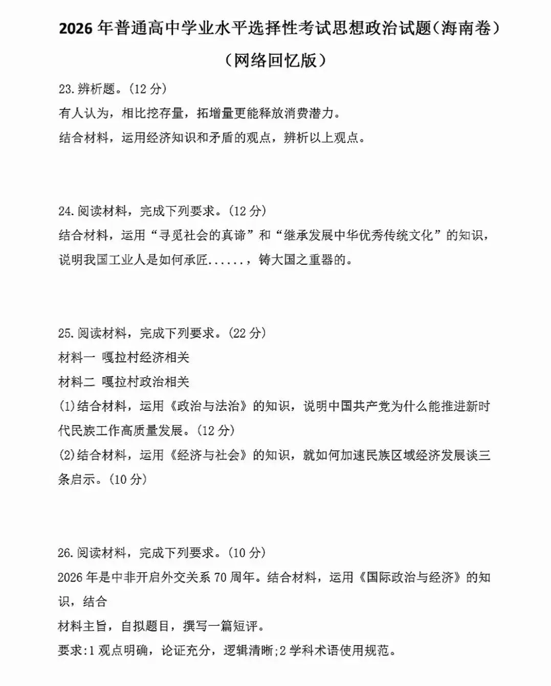 更新 | 2026年全国各省高考真题及答案全网超全汇总!-第119张图片-四季读书网 更新 | 2026年全国各省高考真题及答案全网超全汇总!-第119张图片-四季读书网