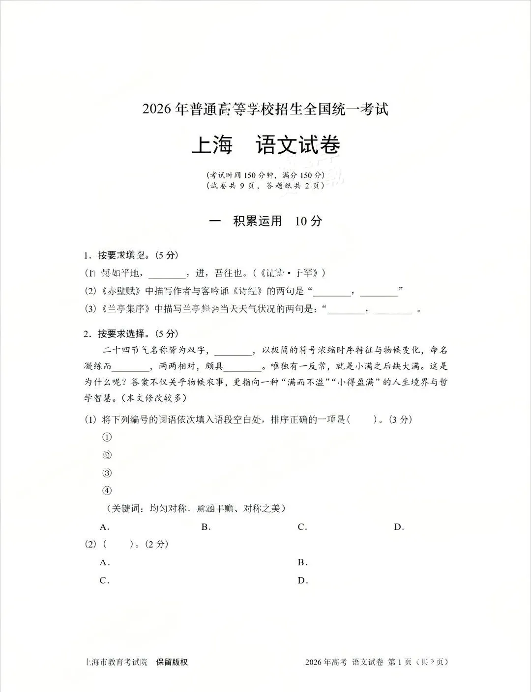 更新 | 2026年全国各省高考真题及答案全网超全汇总!-第120张图片-四季读书网 更新 | 2026年全国各省高考真题及答案全网超全汇总!-第120张图片-四季读书网