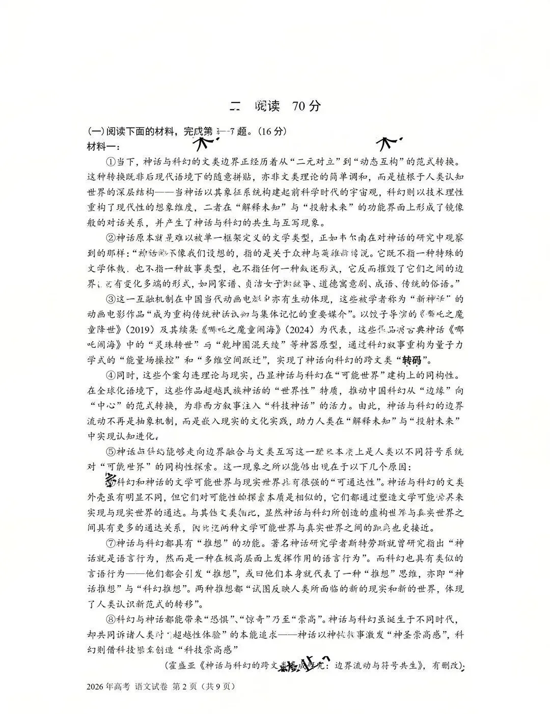 更新 | 2026年全国各省高考真题及答案全网超全汇总!-第121张图片-四季读书网 更新 | 2026年全国各省高考真题及答案全网超全汇总!-第121张图片-四季读书网