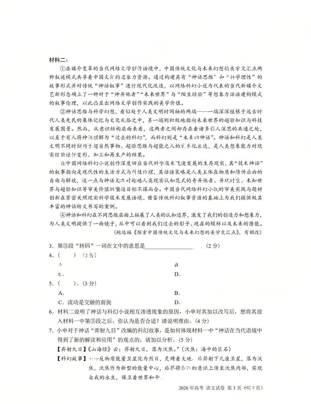 更新 | 2026年全国各省高考真题及答案全网超全汇总!-第122张图片-四季读书网 更新 | 2026年全国各省高考真题及答案全网超全汇总!-第122张图片-四季读书网