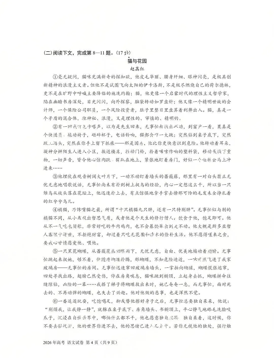 更新 | 2026年全国各省高考真题及答案全网超全汇总!-第123张图片-四季读书网 更新 | 2026年全国各省高考真题及答案全网超全汇总!-第123张图片-四季读书网
