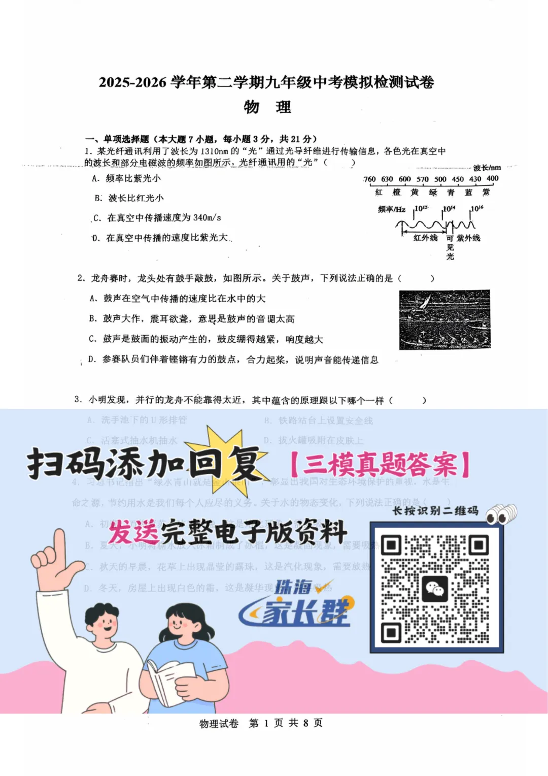 持续更新!各校三模试卷持续放送!-第3张图片-四季读书网