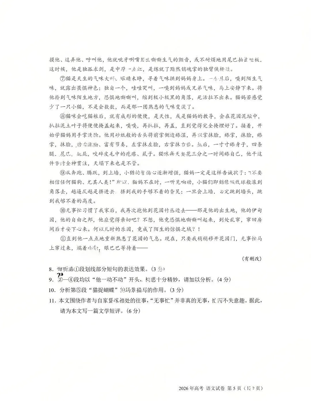 更新 | 2026年全国各省高考真题及答案全网超全汇总!-第124张图片-四季读书网 更新 | 2026年全国各省高考真题及答案全网超全汇总!-第124张图片-四季读书网