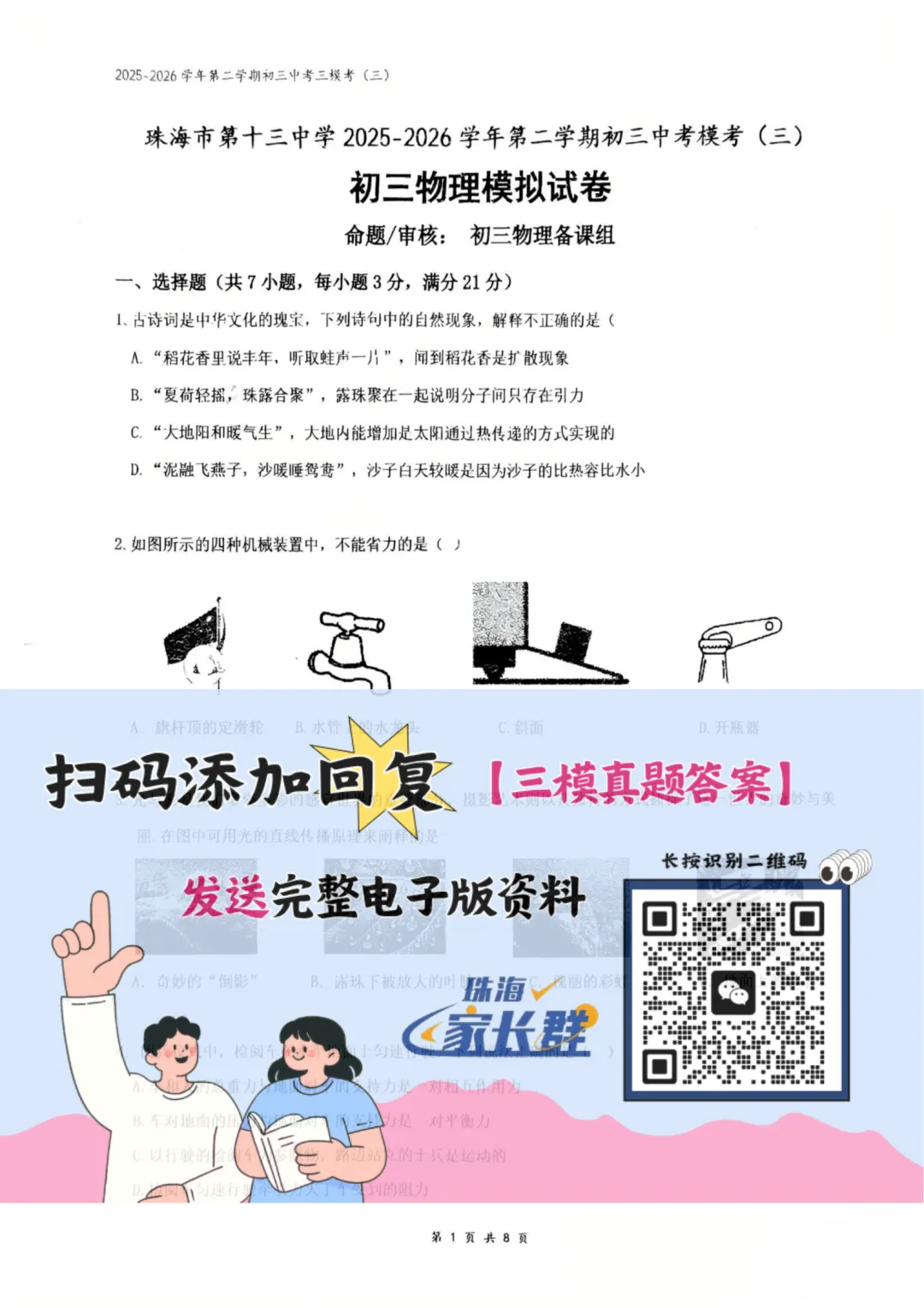 持续更新!各校三模试卷持续放送!-第4张图片-四季读书网
