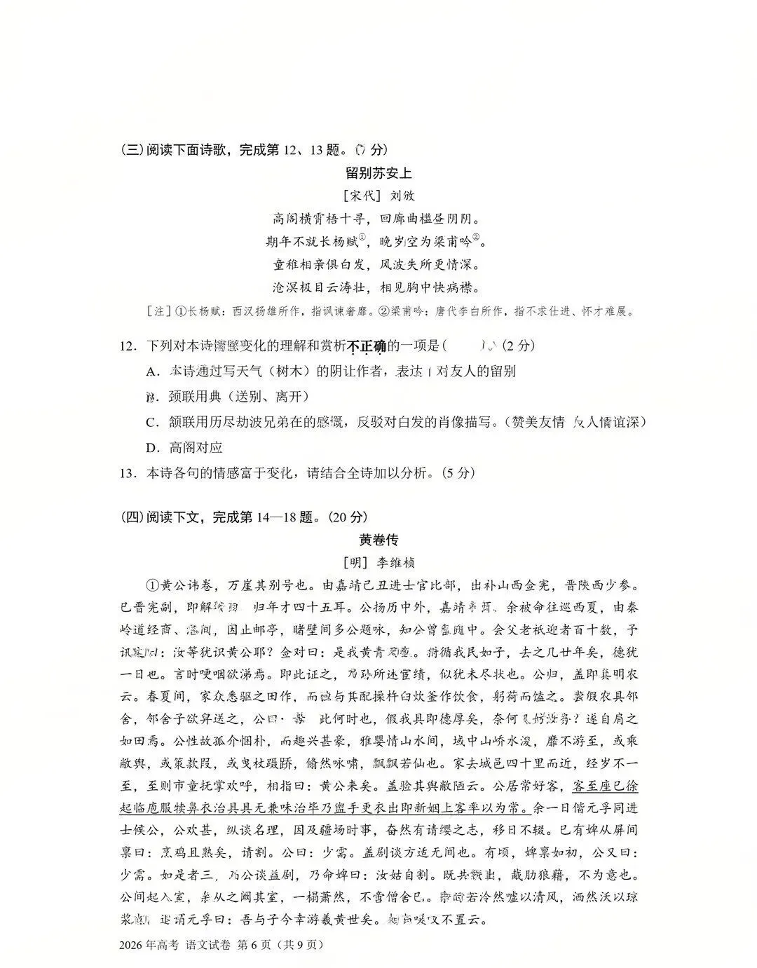 更新 | 2026年全国各省高考真题及答案全网超全汇总!-第125张图片-四季读书网 更新 | 2026年全国各省高考真题及答案全网超全汇总!-第125张图片-四季读书网