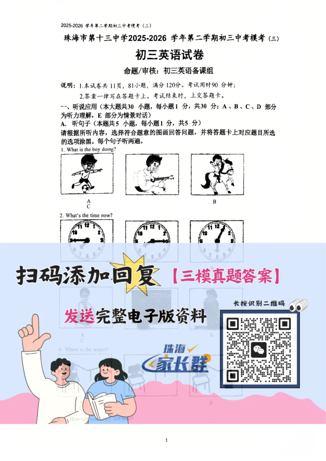 持续更新!各校三模试卷持续放送!-第5张图片-四季读书网