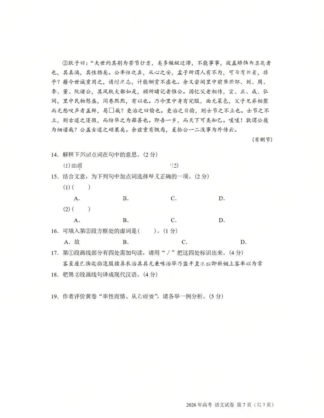更新 | 2026年全国各省高考真题及答案全网超全汇总!-第126张图片-四季读书网 更新 | 2026年全国各省高考真题及答案全网超全汇总!-第126张图片-四季读书网