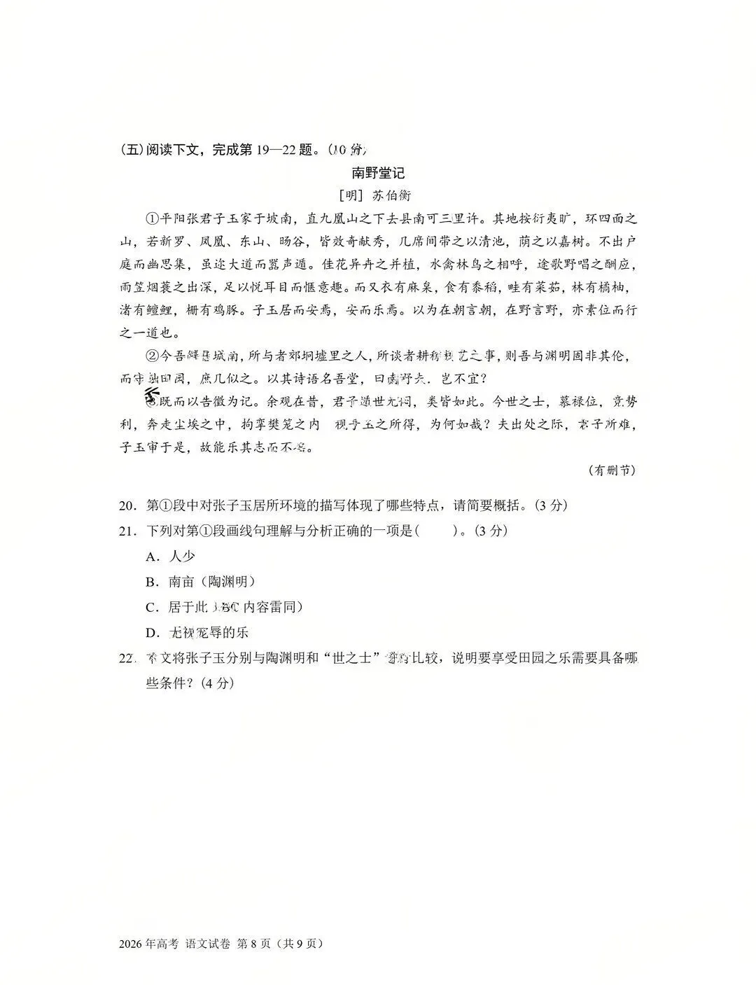 更新 | 2026年全国各省高考真题及答案全网超全汇总!-第127张图片-四季读书网 更新 | 2026年全国各省高考真题及答案全网超全汇总!-第127张图片-四季读书网