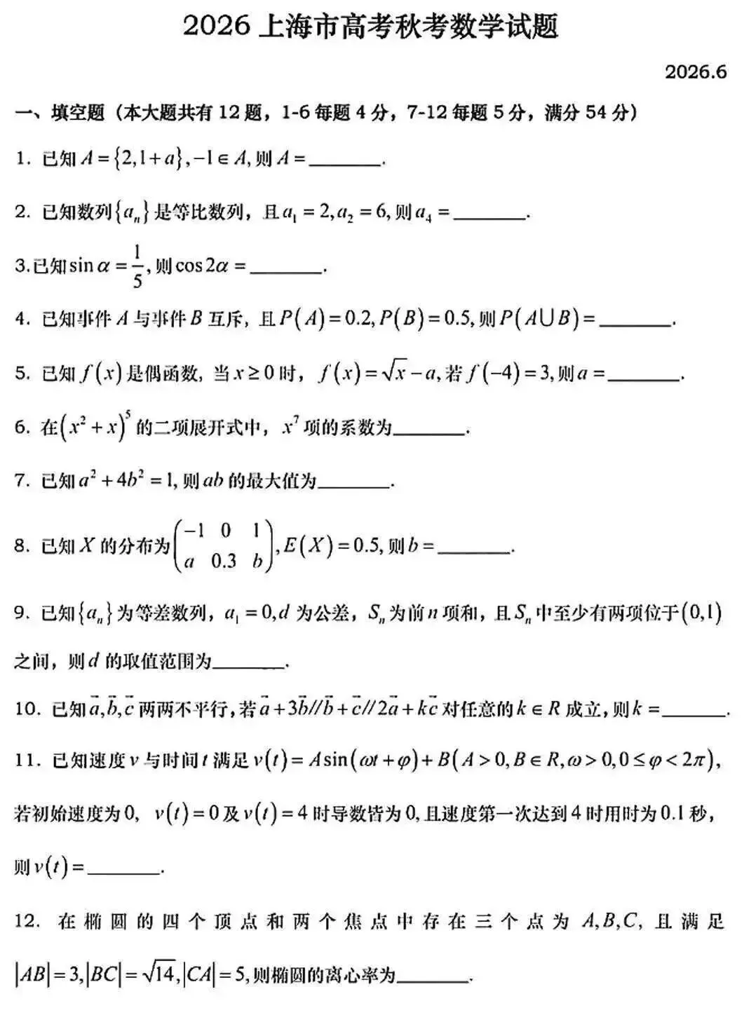 更新 | 2026年全国各省高考真题及答案全网超全汇总!-第129张图片-四季读书网 更新 | 2026年全国各省高考真题及答案全网超全汇总!-第129张图片-四季读书网