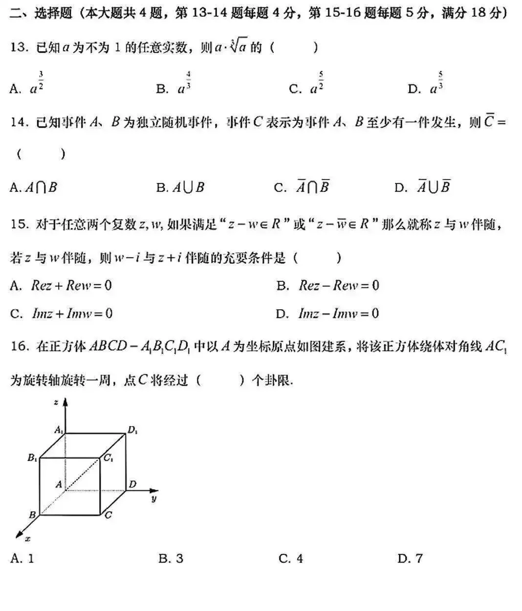 更新 | 2026年全国各省高考真题及答案全网超全汇总!-第130张图片-四季读书网 更新 | 2026年全国各省高考真题及答案全网超全汇总!-第130张图片-四季读书网