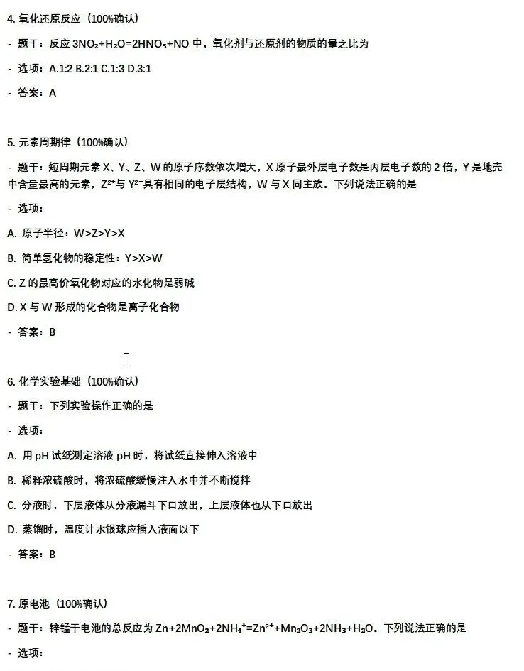 【高考化学真题】【西北卷】【山西卷】陕西省、山西省、青海省、宁夏回族自治区2026年普通高等学校招生全国统一考试(6月9日8点30-9点45)-第2张图片-四季读书网 【高考化学真题】【西北卷】【山西卷】陕西省、山西省、青海省、宁夏回族自治区2026年普通高等学校招生全国统一考试(6月9日8点30-9点45)-第2张图片-四季读书网