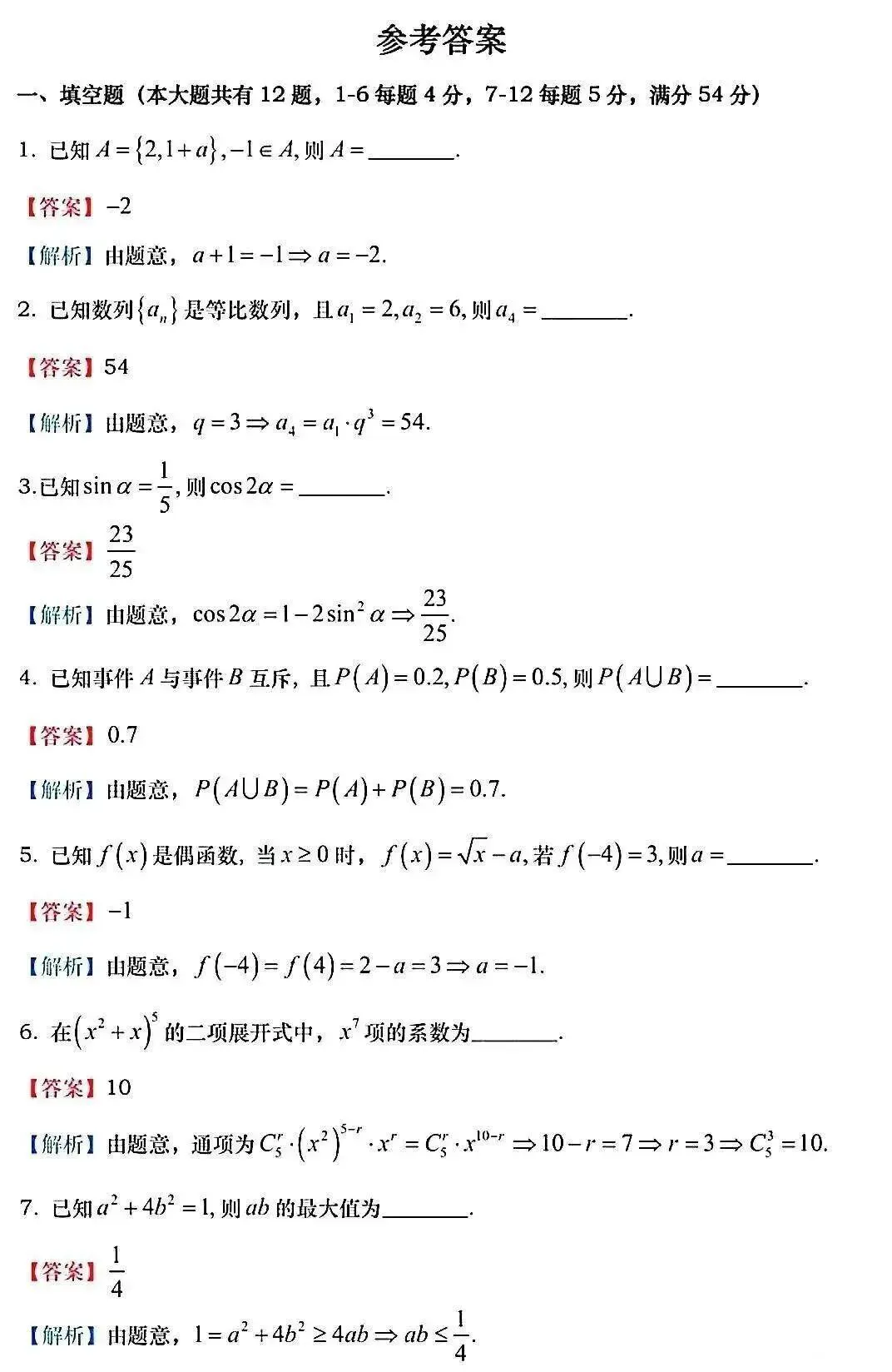 更新 | 2026年全国各省高考真题及答案全网超全汇总!-第136张图片-四季读书网 更新 | 2026年全国各省高考真题及答案全网超全汇总!-第136张图片-四季读书网