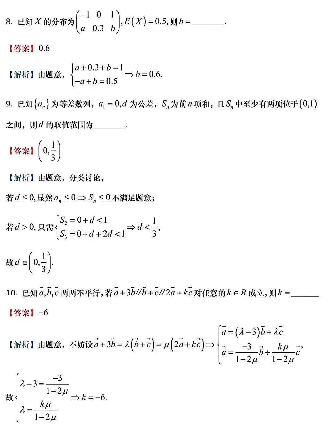 更新 | 2026年全国各省高考真题及答案全网超全汇总!-第137张图片-四季读书网 更新 | 2026年全国各省高考真题及答案全网超全汇总!-第137张图片-四季读书网