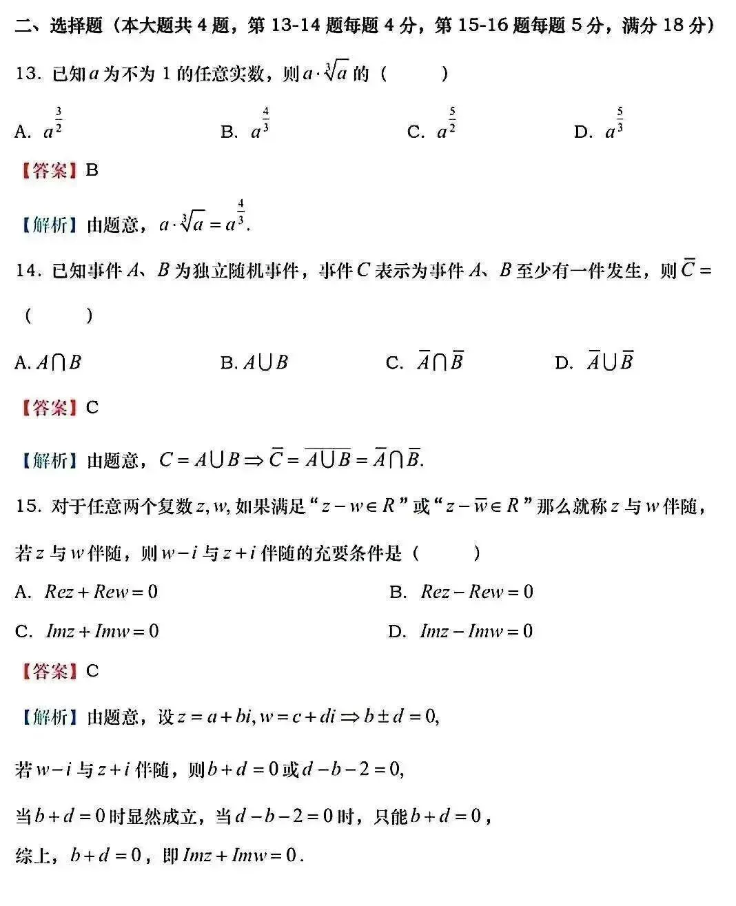 更新 | 2026年全国各省高考真题及答案全网超全汇总!-第139张图片-四季读书网 更新 | 2026年全国各省高考真题及答案全网超全汇总!-第139张图片-四季读书网