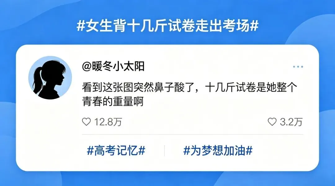 爆哭刷屏!2026高考生背十几斤试卷离场:原来青春最牛的底气,从不是天赋-第4张图片-四季读书网 爆哭刷屏!2026高考生背十几斤试卷离场:原来青春最牛的底气,从不是天赋-第4张图片-四季读书网