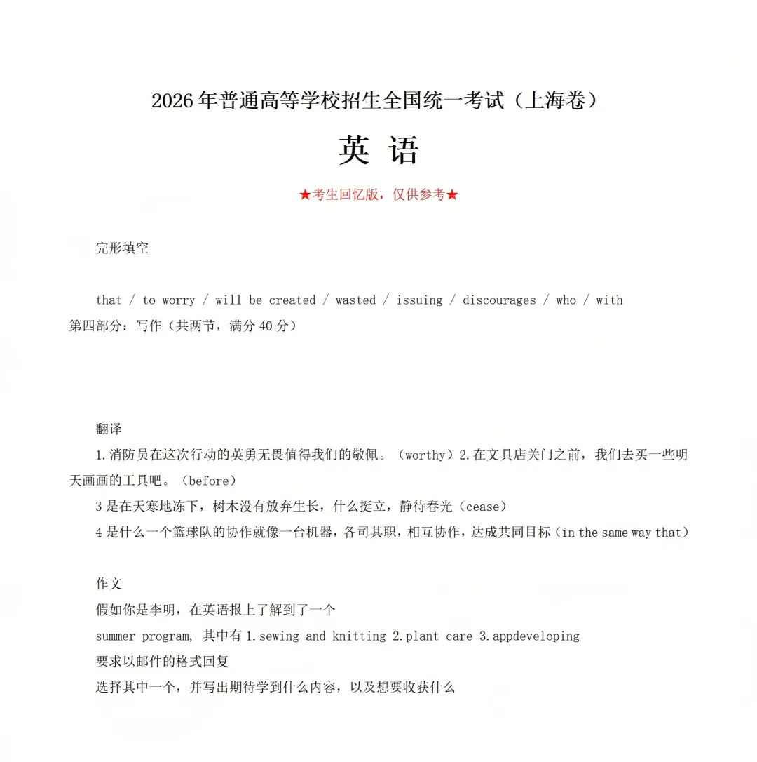 更新 | 2026年全国各省高考真题及答案全网超全汇总!-第149张图片-四季读书网 更新 | 2026年全国各省高考真题及答案全网超全汇总!-第149张图片-四季读书网