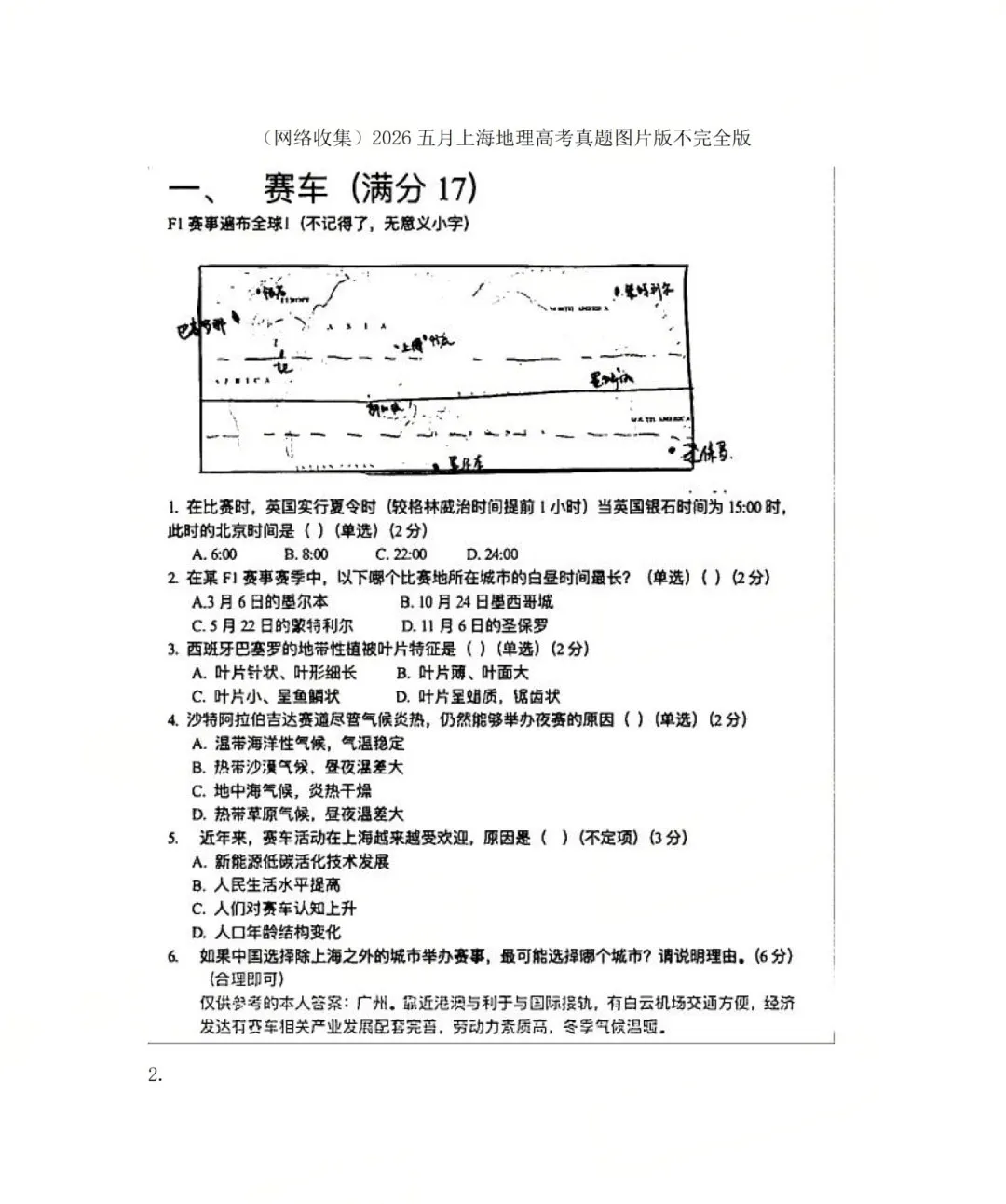 更新 | 2026年全国各省高考真题及答案全网超全汇总!-第150张图片-四季读书网 更新 | 2026年全国各省高考真题及答案全网超全汇总!-第150张图片-四季读书网
