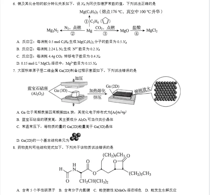 2026年黑吉辽蒙高考化学试卷真题及答案解析PDF版电子版-第2张图片-四季读书网 2026年黑吉辽蒙高考化学试卷真题及答案解析PDF版电子版-第2张图片-四季读书网