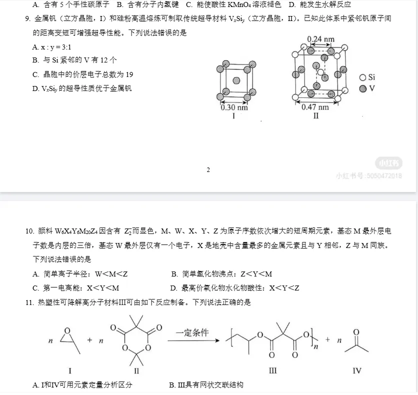 2026年黑吉辽蒙高考化学试卷真题及答案解析PDF版电子版-第3张图片-四季读书网 2026年黑吉辽蒙高考化学试卷真题及答案解析PDF版电子版-第3张图片-四季读书网