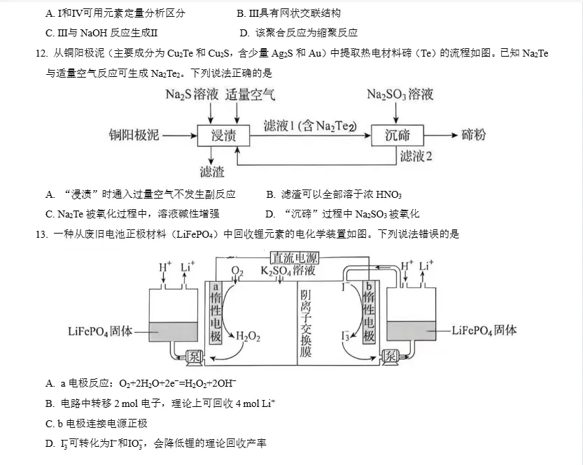2026年黑吉辽蒙高考化学试卷真题及答案解析PDF版电子版-第4张图片-四季读书网 2026年黑吉辽蒙高考化学试卷真题及答案解析PDF版电子版-第4张图片-四季读书网