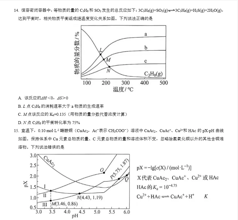 2026年黑吉辽蒙高考化学试卷真题及答案解析PDF版电子版-第5张图片-四季读书网 2026年黑吉辽蒙高考化学试卷真题及答案解析PDF版电子版-第5张图片-四季读书网
