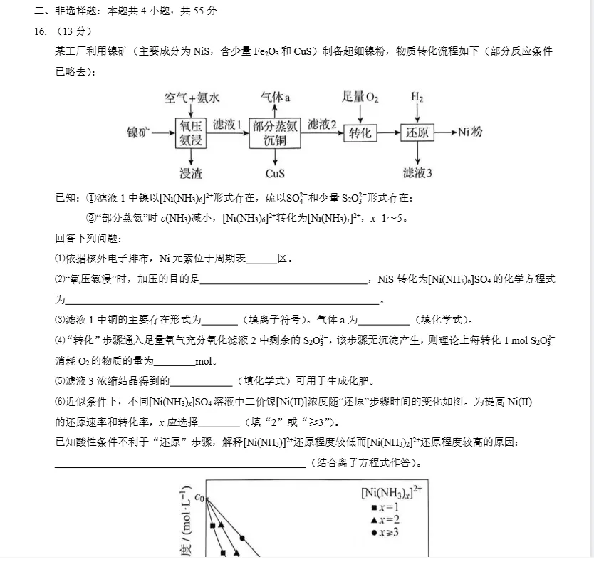 2026年黑吉辽蒙高考化学试卷真题及答案解析PDF版电子版-第6张图片-四季读书网 2026年黑吉辽蒙高考化学试卷真题及答案解析PDF版电子版-第6张图片-四季读书网