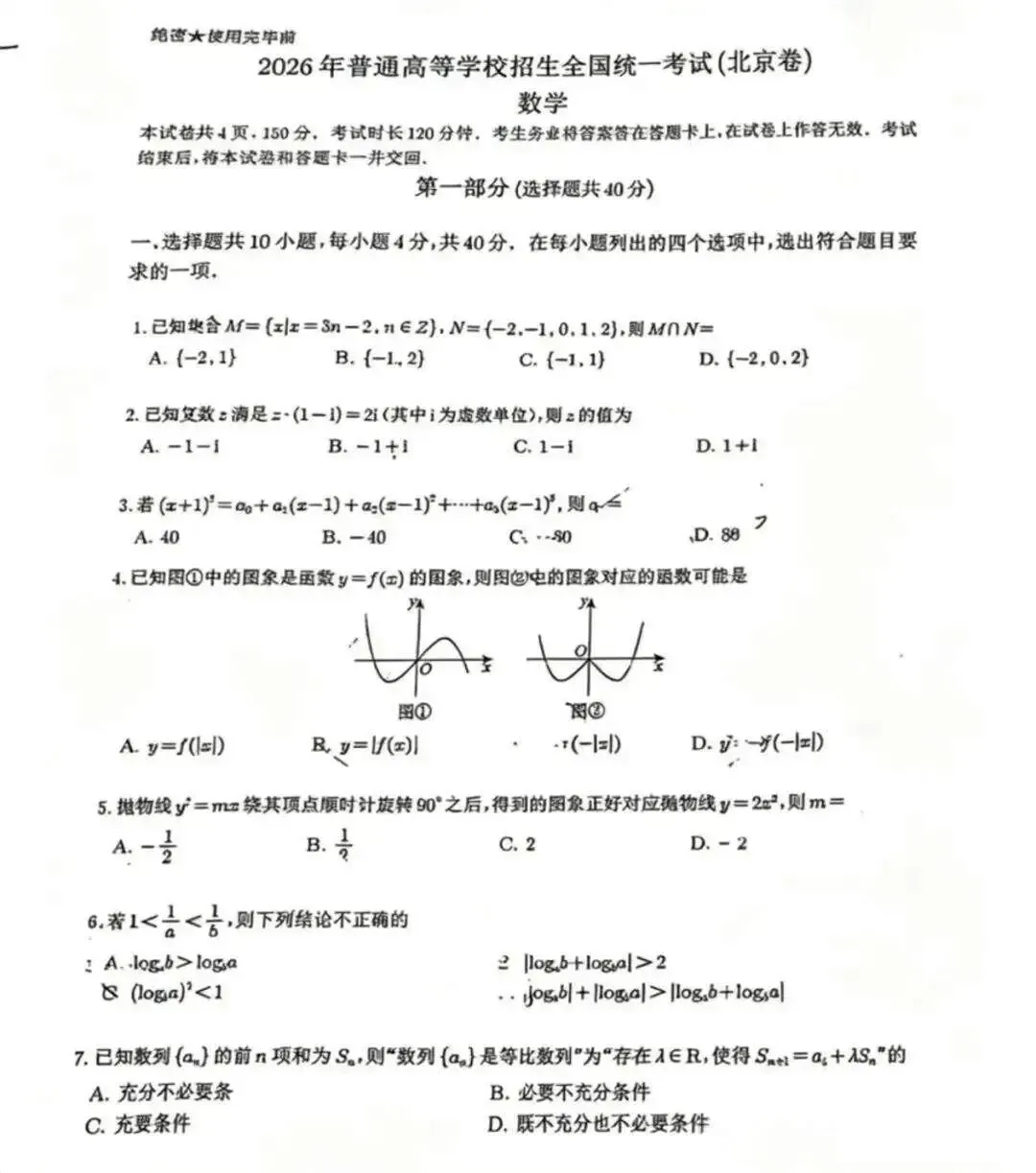更新 | 2026年全国各省高考真题及答案全网超全汇总!-第156张图片-四季读书网 更新 | 2026年全国各省高考真题及答案全网超全汇总!-第156张图片-四季读书网