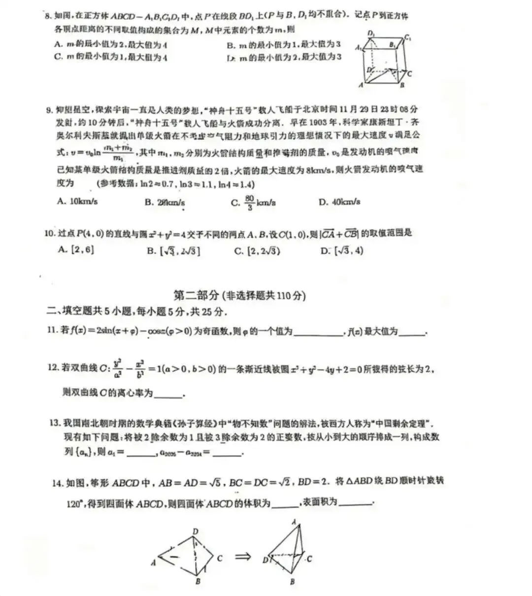 更新 | 2026年全国各省高考真题及答案全网超全汇总!-第157张图片-四季读书网 更新 | 2026年全国各省高考真题及答案全网超全汇总!-第157张图片-四季读书网