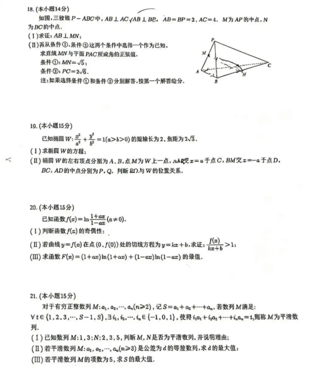 更新 | 2026年全国各省高考真题及答案全网超全汇总!-第159张图片-四季读书网 更新 | 2026年全国各省高考真题及答案全网超全汇总!-第159张图片-四季读书网