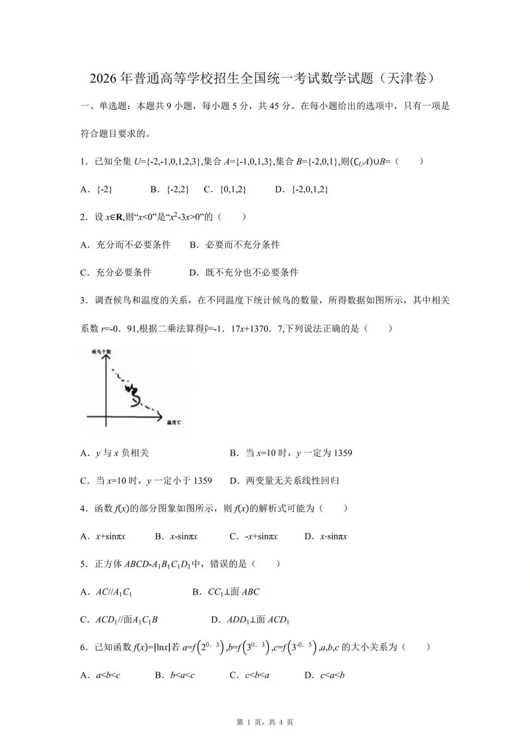 更新 | 2026年全国各省高考真题及答案全网超全汇总!-第160张图片-四季读书网 更新 | 2026年全国各省高考真题及答案全网超全汇总!-第160张图片-四季读书网