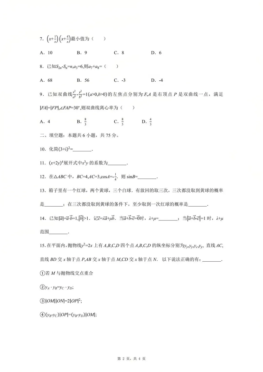 更新 | 2026年全国各省高考真题及答案全网超全汇总!-第161张图片-四季读书网 更新 | 2026年全国各省高考真题及答案全网超全汇总!-第161张图片-四季读书网