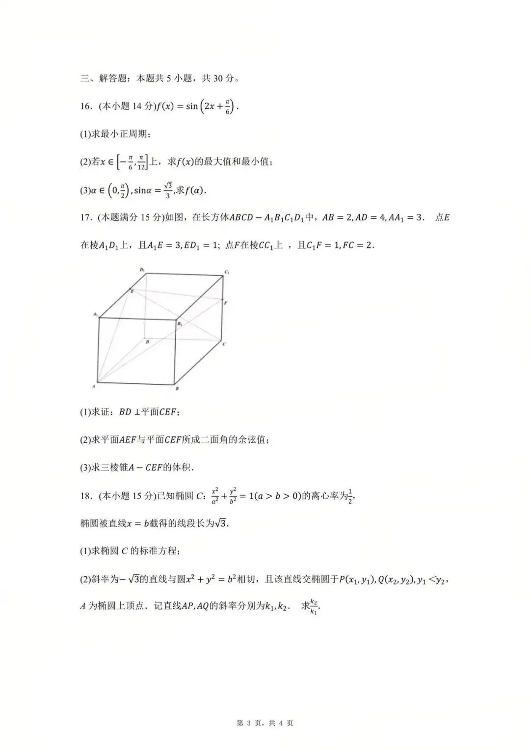 更新 | 2026年全国各省高考真题及答案全网超全汇总!-第162张图片-四季读书网 更新 | 2026年全国各省高考真题及答案全网超全汇总!-第162张图片-四季读书网