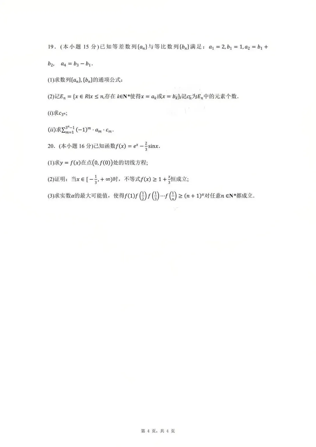 更新 | 2026年全国各省高考真题及答案全网超全汇总!-第163张图片-四季读书网 更新 | 2026年全国各省高考真题及答案全网超全汇总!-第163张图片-四季读书网