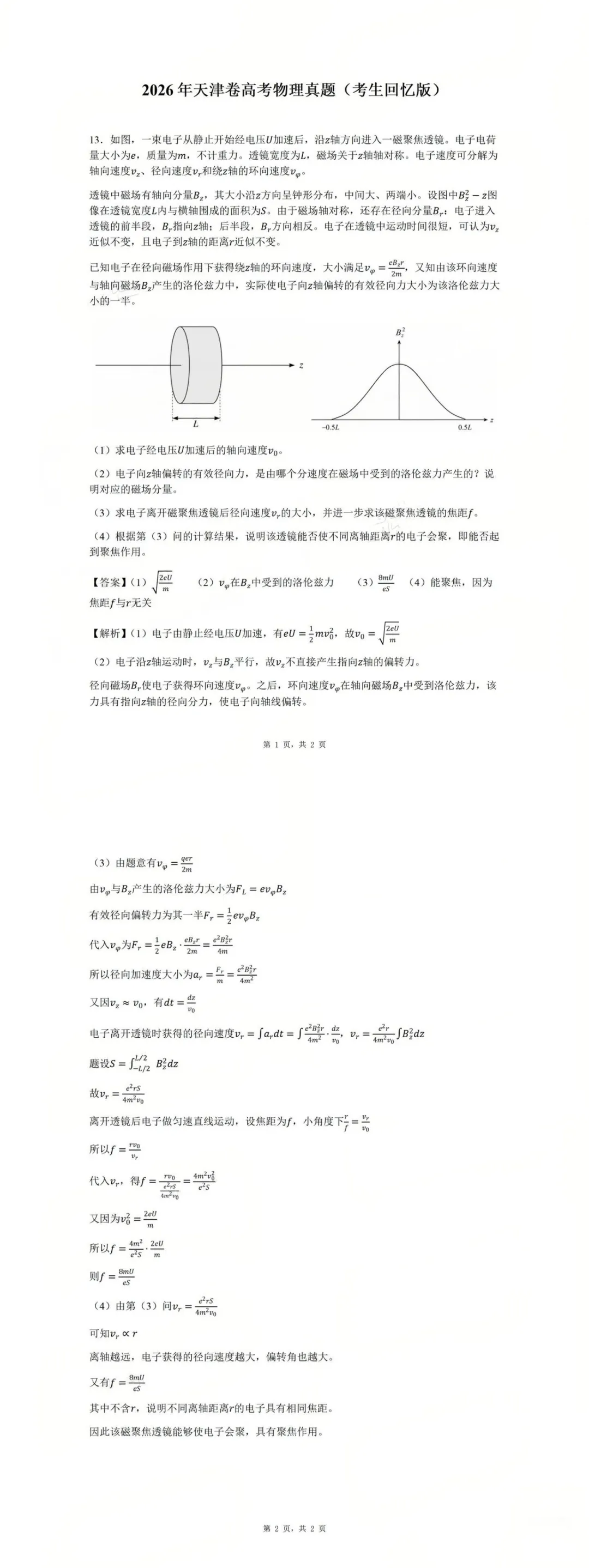 更新 | 2026年全国各省高考真题及答案全网超全汇总!-第164张图片-四季读书网 更新 | 2026年全国各省高考真题及答案全网超全汇总!-第164张图片-四季读书网