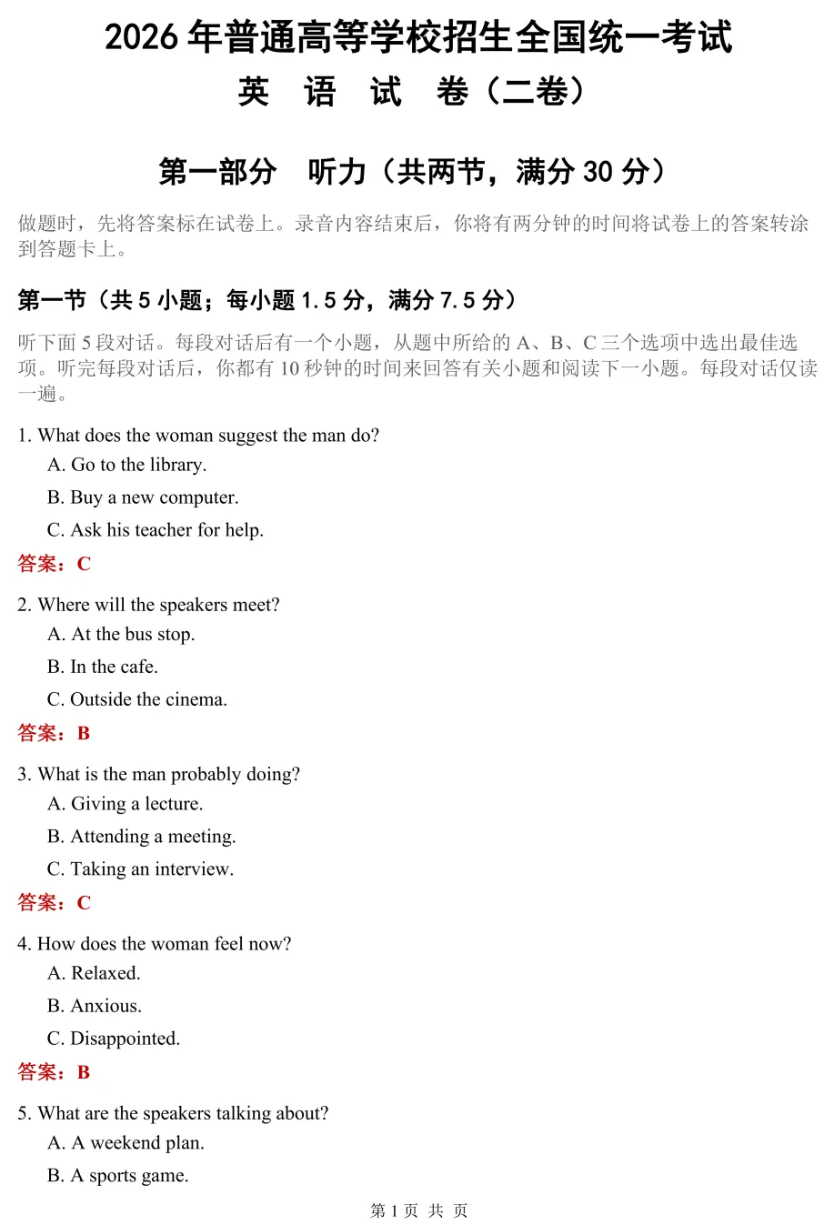 2026年陕西高考英语真题及答案(全国II卷)-第2张图片-四季读书网 2026年陕西高考英语真题及答案(全国II卷)-第2张图片-四季读书网