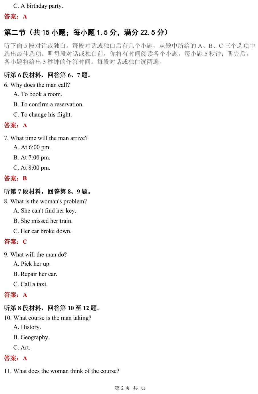 2026年陕西高考英语真题及答案(全国II卷)-第3张图片-四季读书网 2026年陕西高考英语真题及答案(全国II卷)-第3张图片-四季读书网