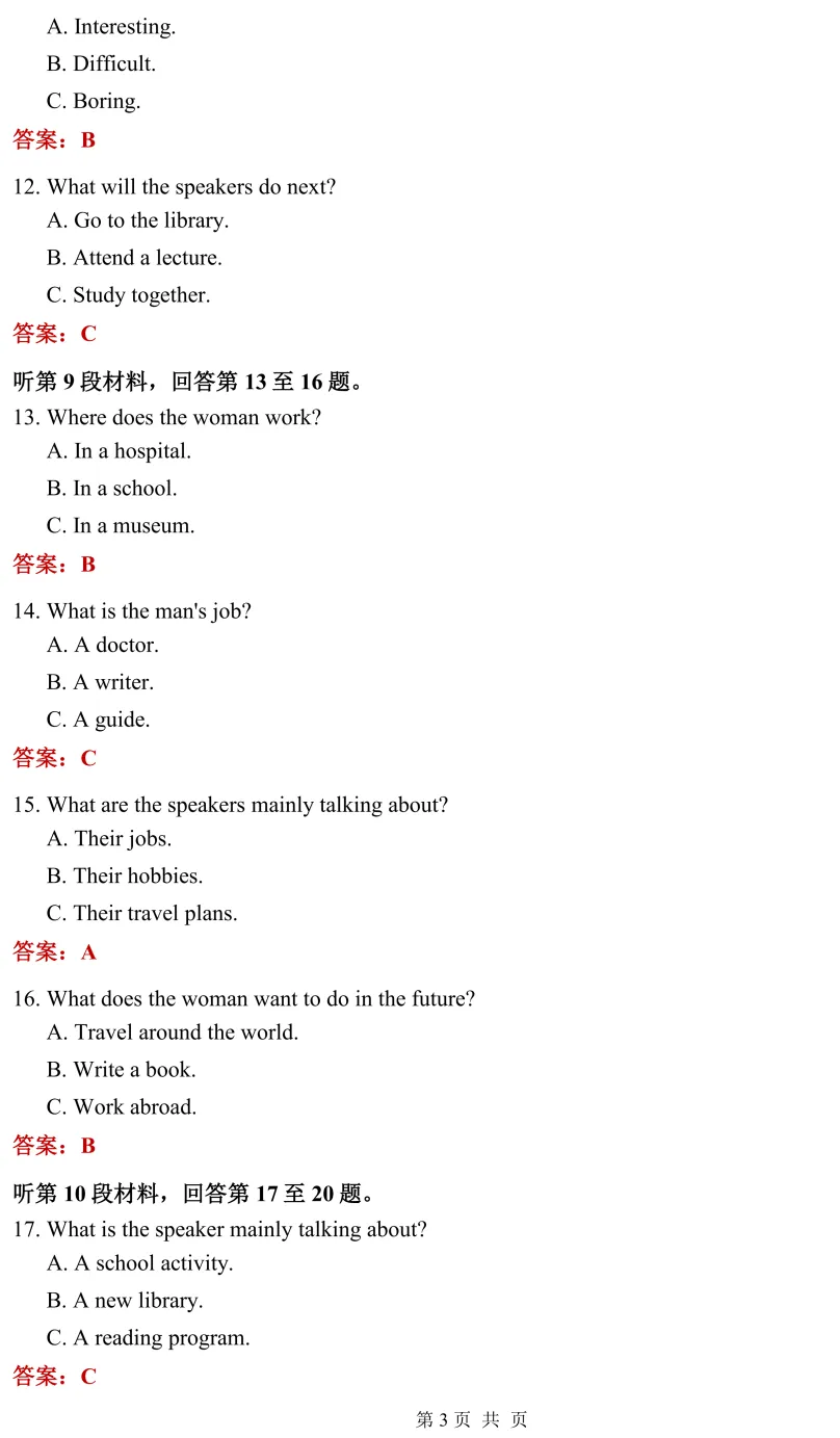 2026年陕西高考英语真题及答案(全国II卷)-第4张图片-四季读书网 2026年陕西高考英语真题及答案(全国II卷)-第4张图片-四季读书网
