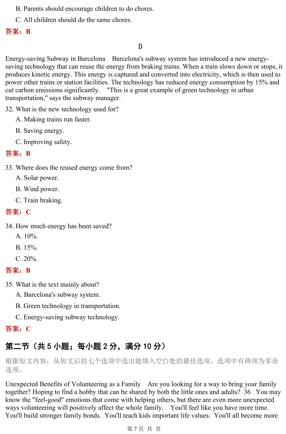 2026年陕西高考英语真题及答案(全国II卷)-第8张图片-四季读书网 2026年陕西高考英语真题及答案(全国II卷)-第8张图片-四季读书网