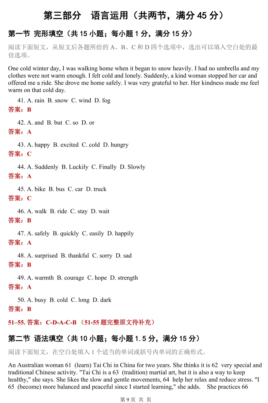 2026年陕西高考英语真题及答案(全国II卷)-第10张图片-四季读书网 2026年陕西高考英语真题及答案(全国II卷)-第10张图片-四季读书网
