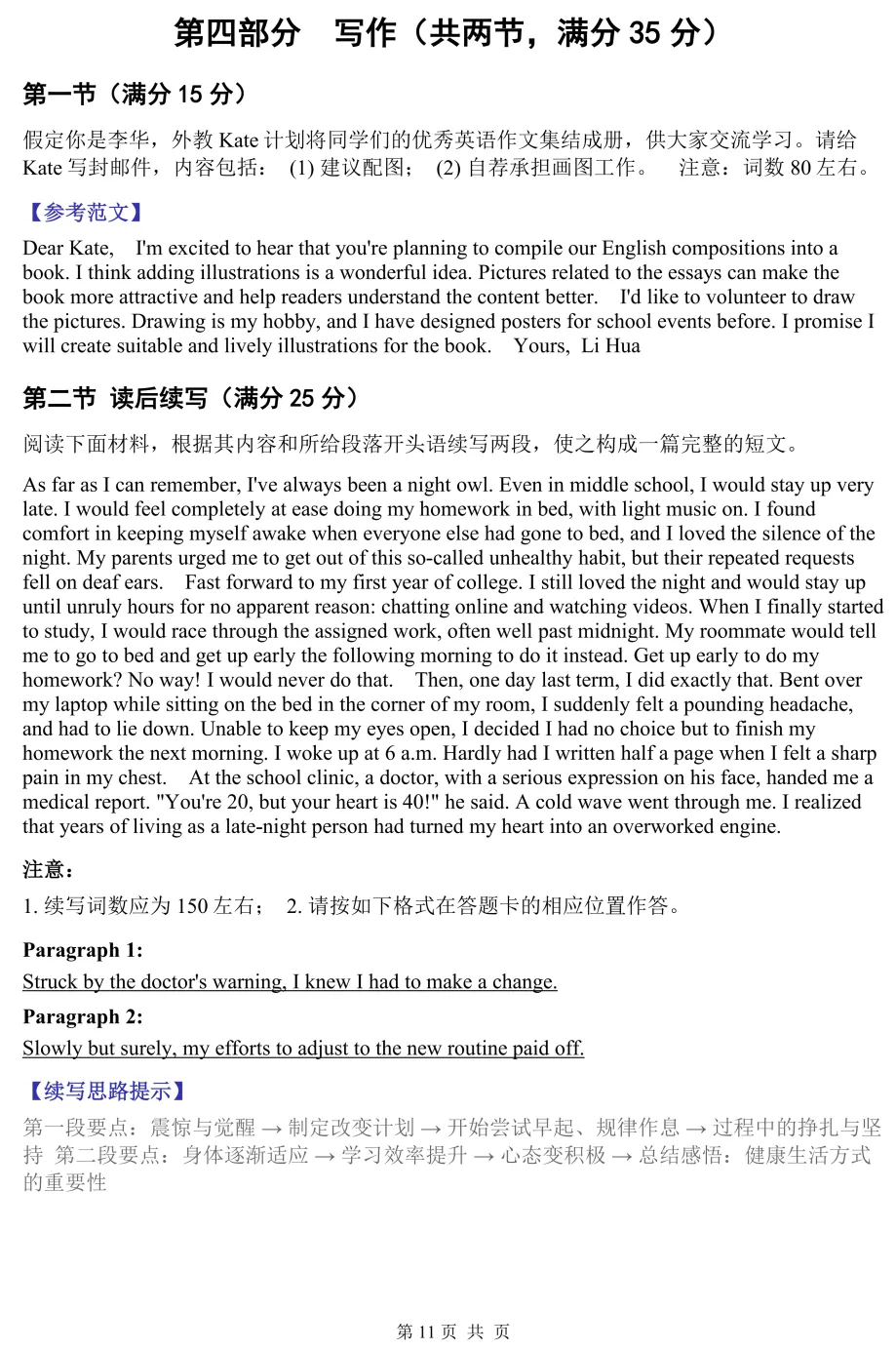 2026年陕西高考英语真题及答案(全国II卷)-第12张图片-四季读书网 2026年陕西高考英语真题及答案(全国II卷)-第12张图片-四季读书网