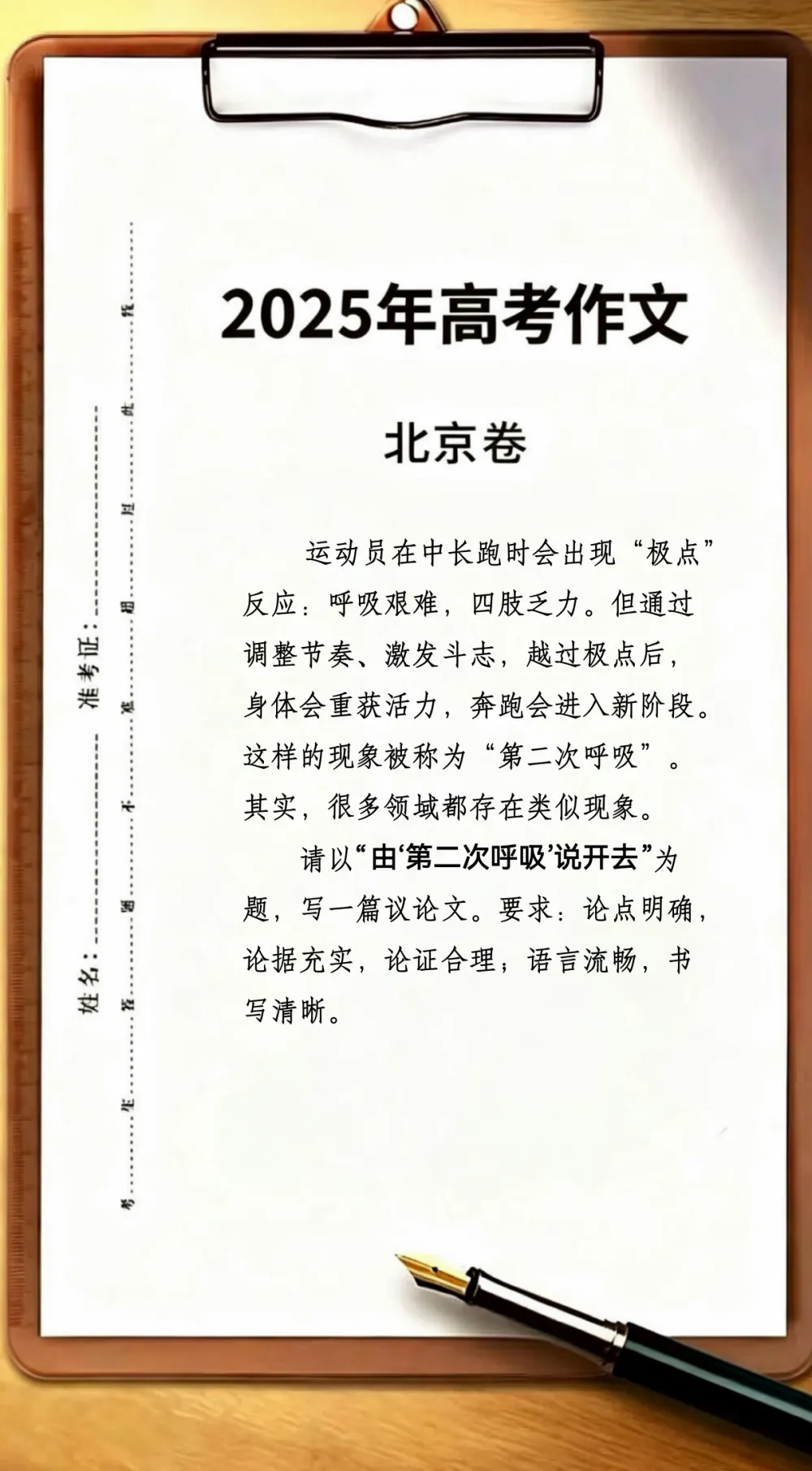 那些年,高考试卷里的体育元素-第7张图片-四季读书网