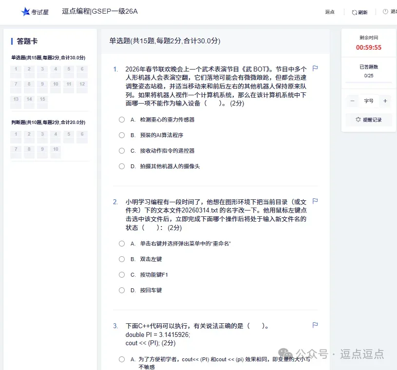 信息素养大赛2023-2025年复赛真题-第3张图片-四季读书网