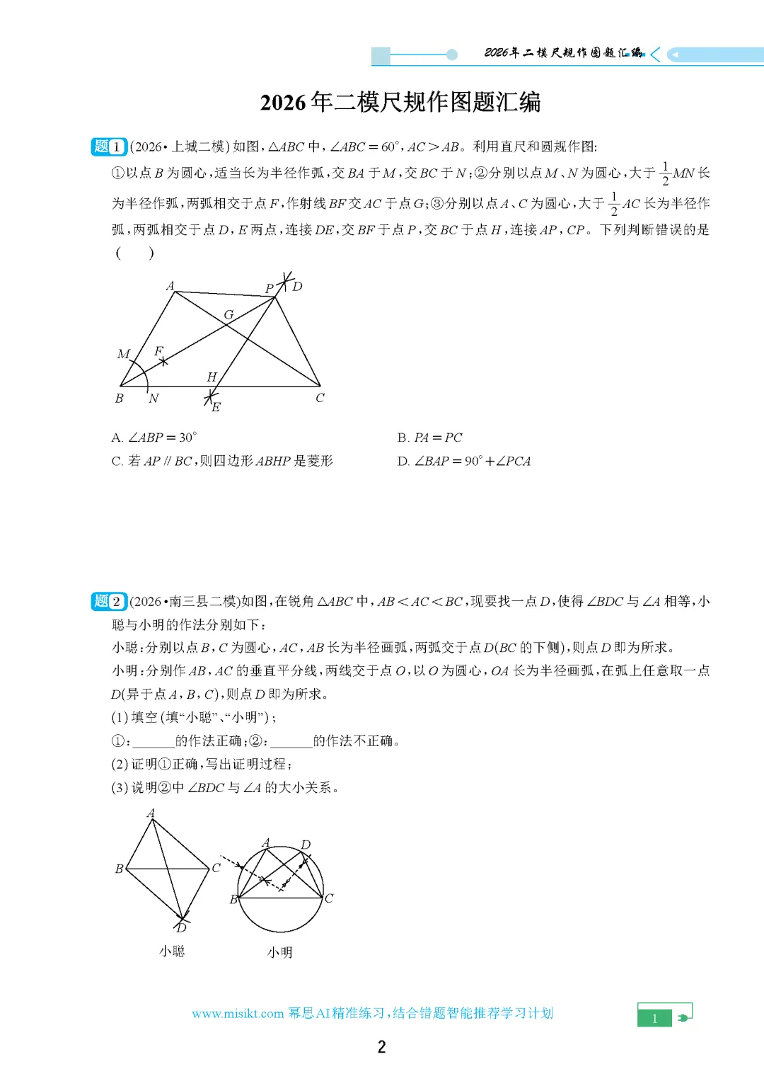 【中考数学】2026年浙江中考二模试卷各题型汇编合集(含答案解析)-第3张图片-四季读书网 【中考数学】2026年浙江中考二模试卷各题型汇编合集(含答案解析)-第3张图片-四季读书网