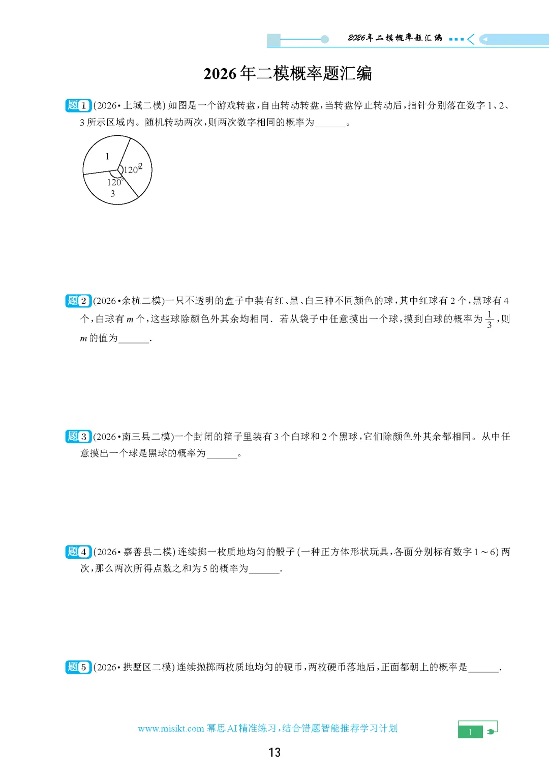 【中考数学】2026年浙江中考二模试卷各题型汇编合集(含答案解析)-第5张图片-四季读书网 【中考数学】2026年浙江中考二模试卷各题型汇编合集(含答案解析)-第5张图片-四季读书网