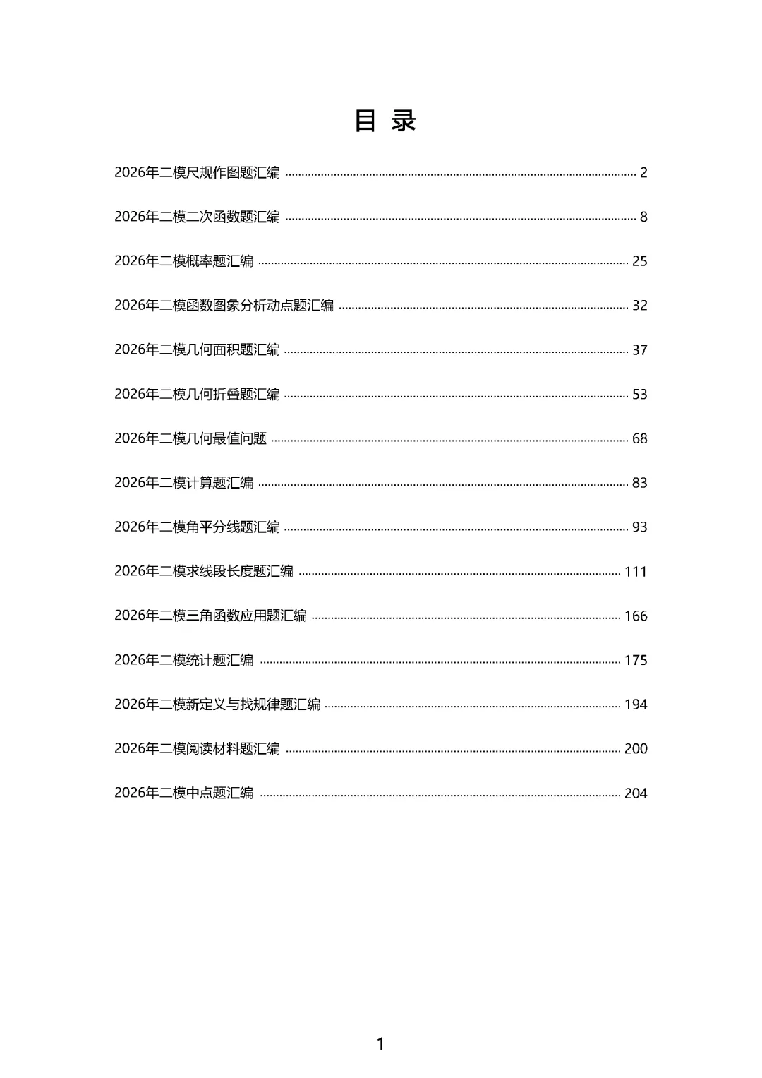 【中考数学】2026年浙江中考二模试卷各题型汇编合集(含答案解析)-第7张图片-四季读书网 【中考数学】2026年浙江中考二模试卷各题型汇编合集(含答案解析)-第7张图片-四季读书网