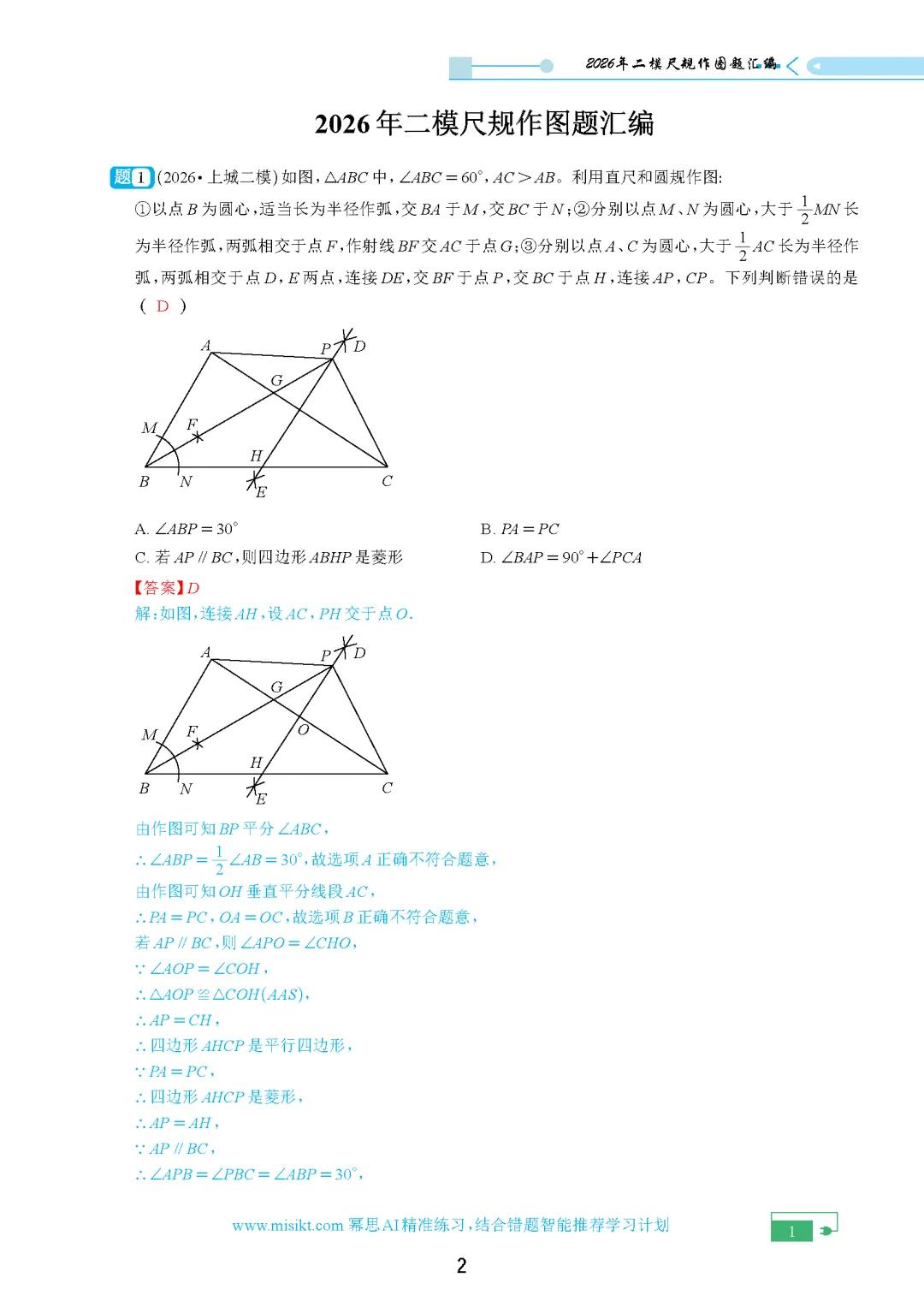 【中考数学】2026年浙江中考二模试卷各题型汇编合集(含答案解析)-第8张图片-四季读书网 【中考数学】2026年浙江中考二模试卷各题型汇编合集(含答案解析)-第8张图片-四季读书网