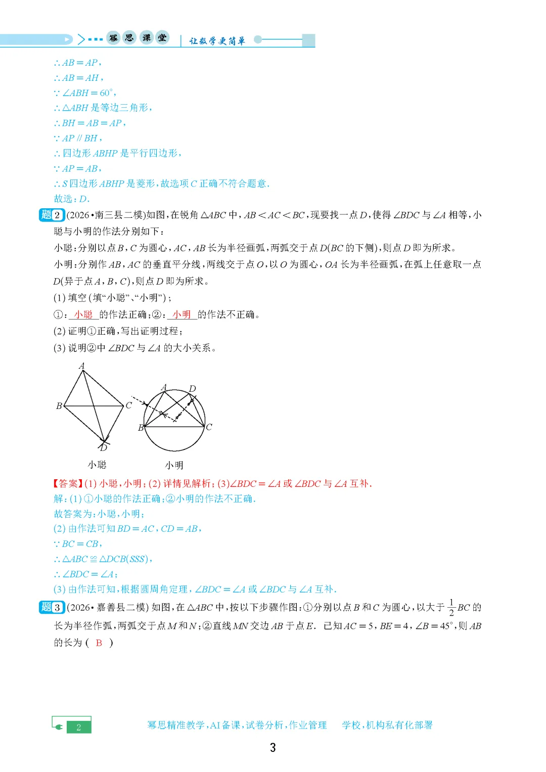 【中考数学】2026年浙江中考二模试卷各题型汇编合集(含答案解析)-第9张图片-四季读书网 【中考数学】2026年浙江中考二模试卷各题型汇编合集(含答案解析)-第9张图片-四季读书网