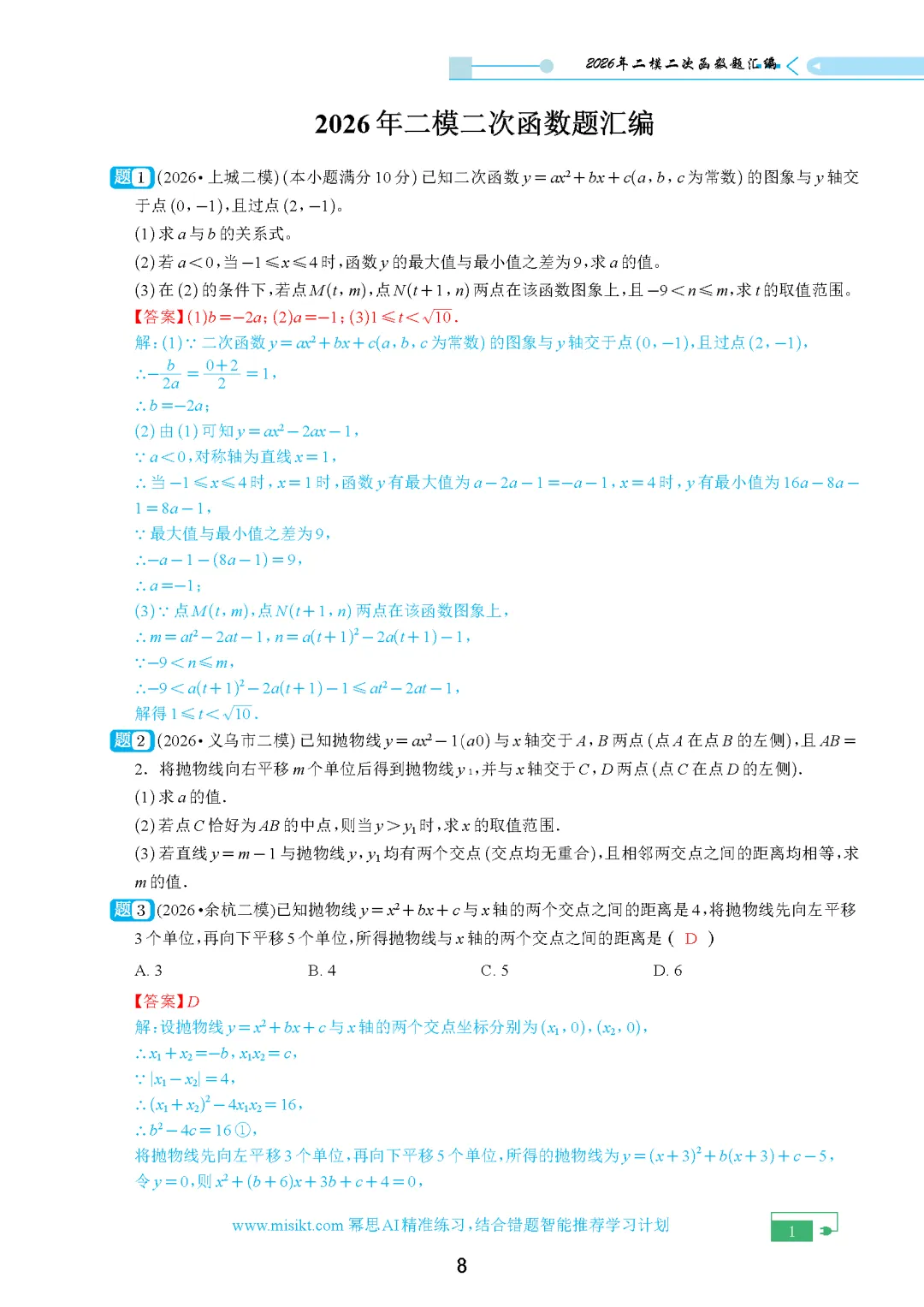 【中考数学】2026年浙江中考二模试卷各题型汇编合集(含答案解析)-第10张图片-四季读书网 【中考数学】2026年浙江中考二模试卷各题型汇编合集(含答案解析)-第10张图片-四季读书网