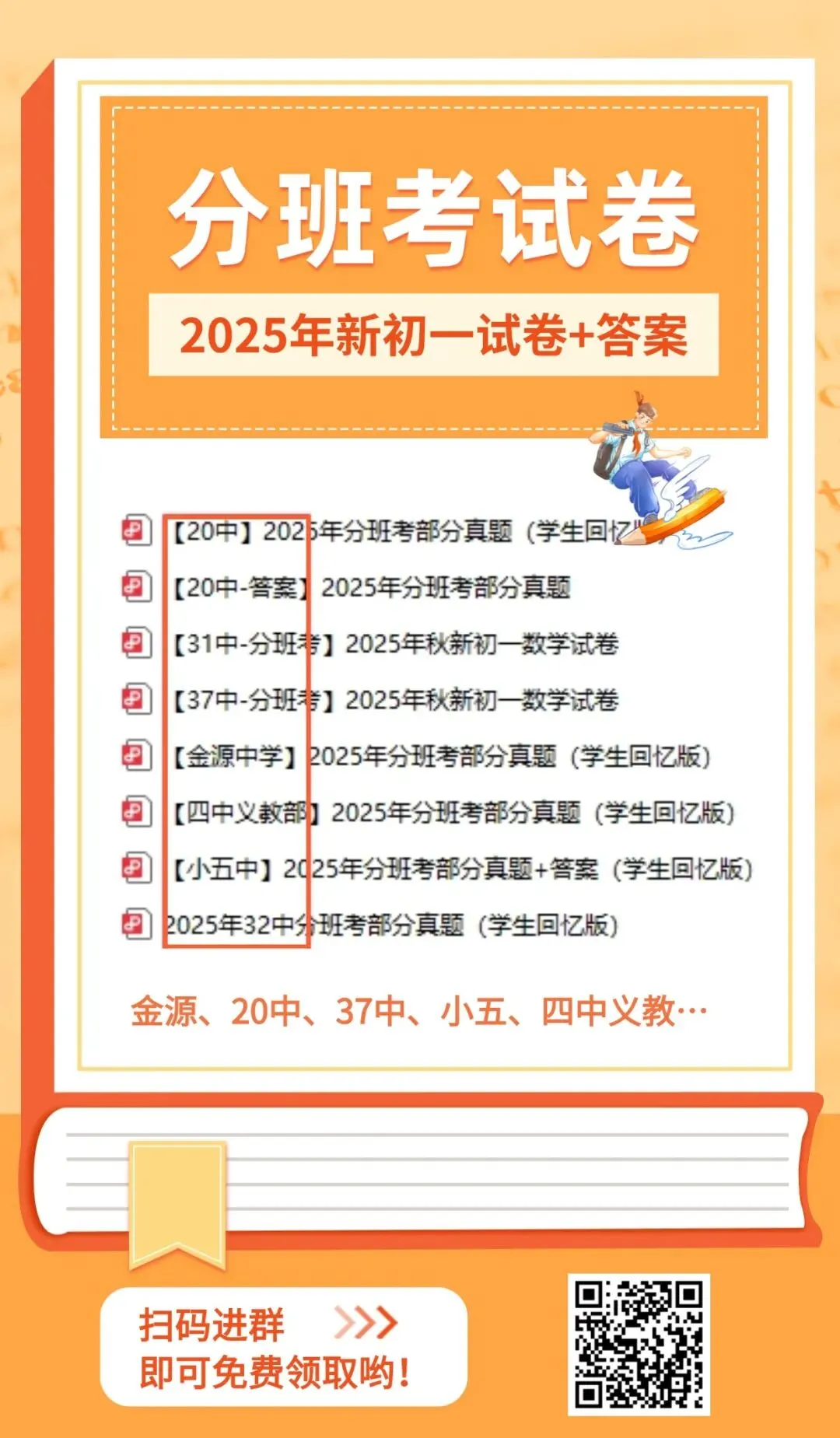 【樊城区-科学】六年级往年下学期期末真题卷-第6张图片-四季读书网
